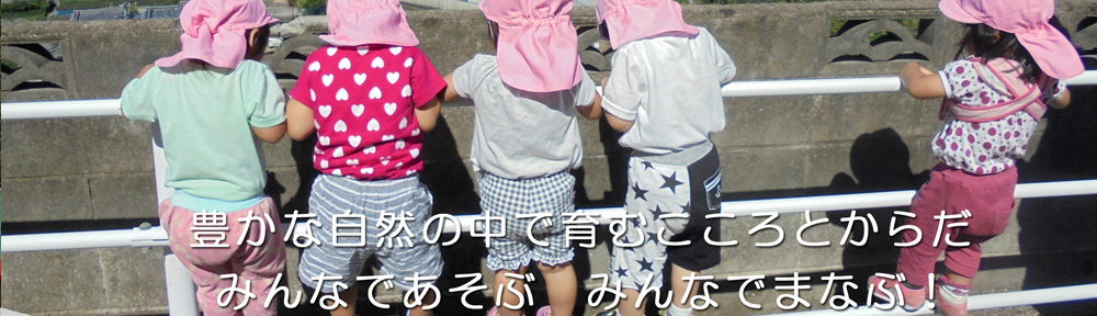 日吉幼児園ブログ